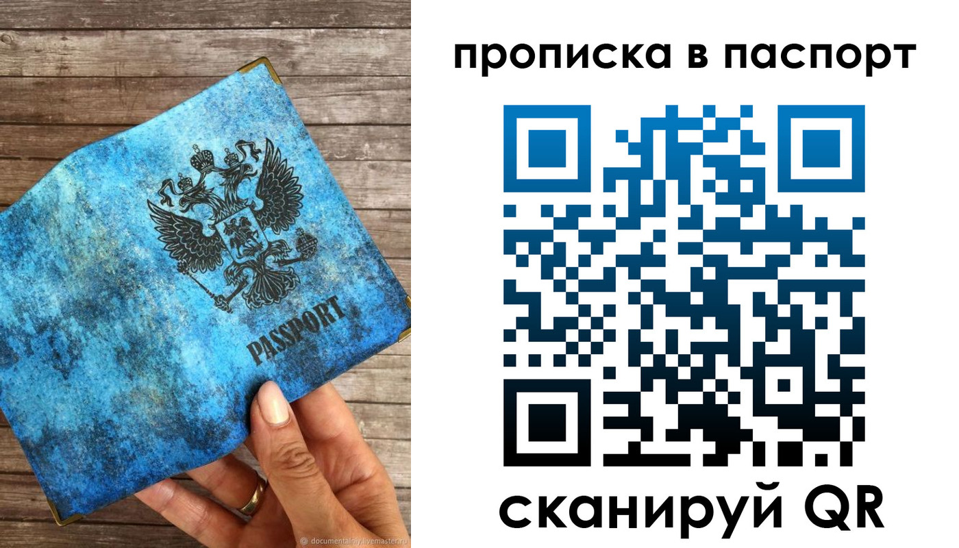 прописка для работы в Алуште